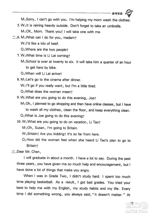 山西教育出版社2023年秋新课程问题解决导学方案九年级英语全一册人教版答案