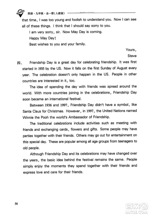 山西教育出版社2023年秋新课程问题解决导学方案九年级英语全一册人教版答案