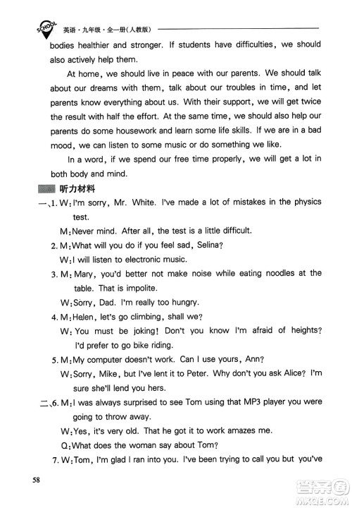 山西教育出版社2023年秋新课程问题解决导学方案九年级英语全一册人教版答案
