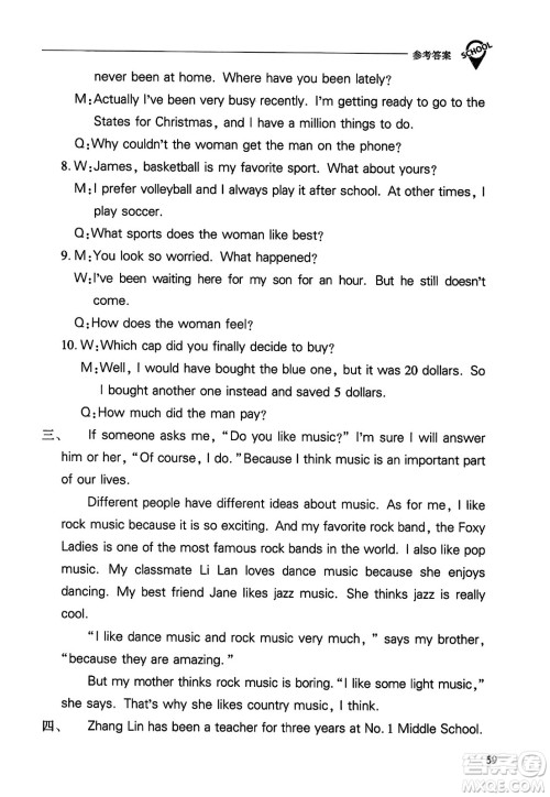 山西教育出版社2023年秋新课程问题解决导学方案九年级英语全一册人教版答案