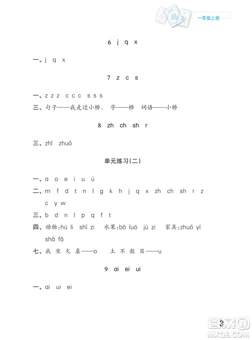 江苏凤凰教育出版社2023年课堂练习小学语文一年级上册人教版福建专版参考答案 江苏凤凰教育出版社2023年课堂练习小学语文一年级上册人教版福建专版参考答案