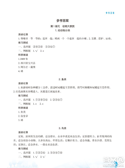江苏凤凰教育出版社2023年秋小学科学实验册四年级上册苏教版双色版参考答案