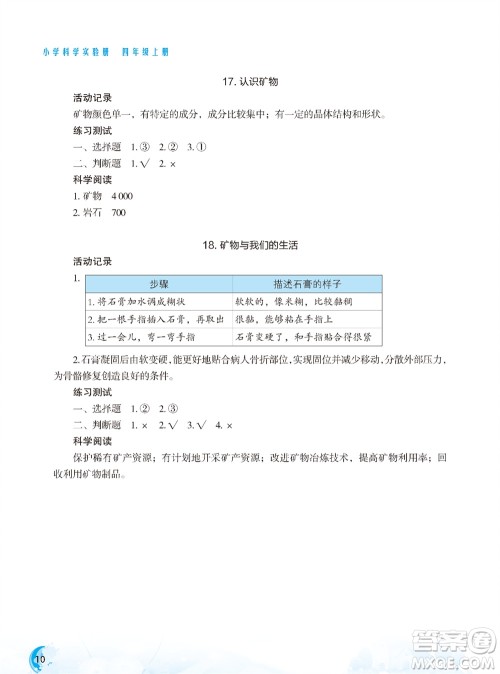 江苏凤凰教育出版社2023年秋小学科学实验册四年级上册苏教版双色版参考答案