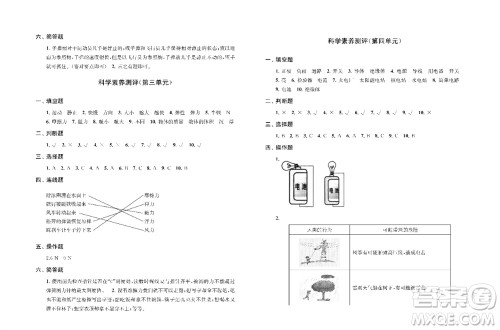 江苏凤凰教育出版社2023年秋小学科学实验册四年级上册苏教版双色版参考答案