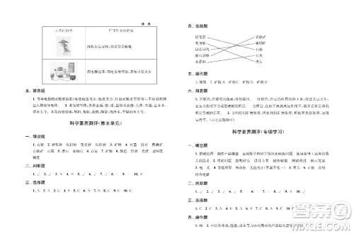 江苏凤凰教育出版社2023年秋小学科学实验册四年级上册苏教版双色版参考答案