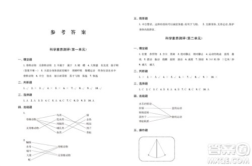 江苏凤凰教育出版社2023年秋小学科学实验册四年级上册苏教版双色版参考答案