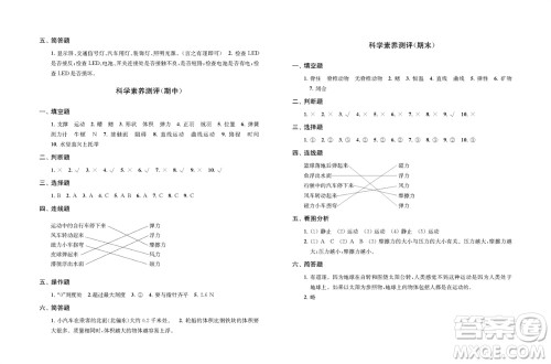 江苏凤凰教育出版社2023年秋小学科学实验册四年级上册苏教版双色版参考答案