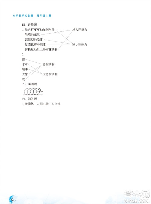 江苏凤凰教育出版社2023年秋小学科学实验册四年级上册苏教版双色版参考答案