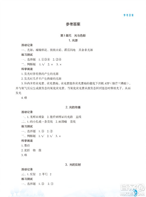 江苏凤凰教育出版社2023年小学科学实验册五年级上册苏教版双色版参考答案 江苏凤凰教育出版社2023年小学科学实验册五年级上册苏教版双色版参考答案