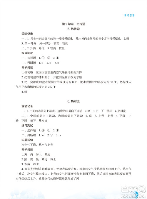 江苏凤凰教育出版社2023年小学科学实验册五年级上册苏教版双色版参考答案 江苏凤凰教育出版社2023年小学科学实验册五年级上册苏教版双色版参考答案