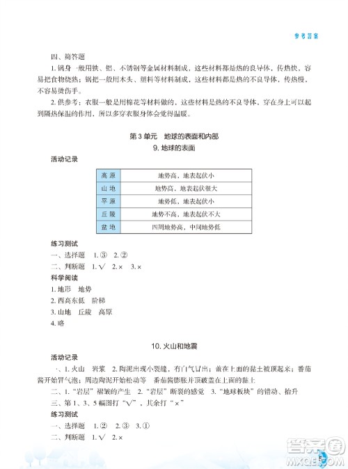 江苏凤凰教育出版社2023年小学科学实验册五年级上册苏教版双色版参考答案