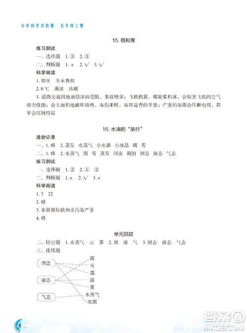 江苏凤凰教育出版社2023年小学科学实验册五年级上册苏教版双色版参考答案 江苏凤凰教育出版社2023年小学科学实验册五年级上册苏教版双色版参考答案