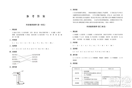 江苏凤凰教育出版社2023年小学科学实验册五年级上册苏教版双色版参考答案 江苏凤凰教育出版社2023年小学科学实验册五年级上册苏教版双色版参考答案