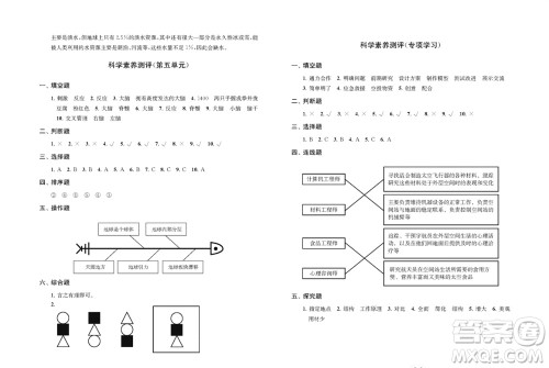 江苏凤凰教育出版社2023年小学科学实验册五年级上册苏教版双色版参考答案 江苏凤凰教育出版社2023年小学科学实验册五年级上册苏教版双色版参考答案