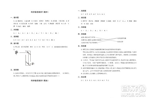 江苏凤凰教育出版社2023年小学科学实验册五年级上册苏教版双色版参考答案 江苏凤凰教育出版社2023年小学科学实验册五年级上册苏教版双色版参考答案