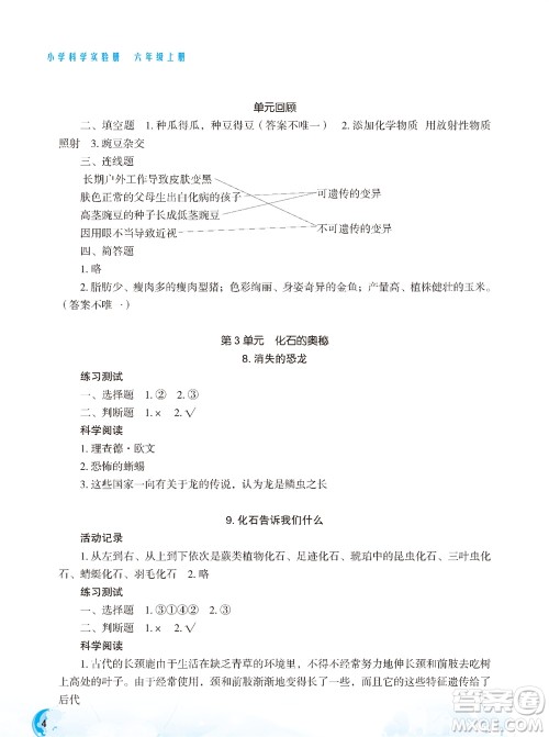 江苏凤凰教育出版社2023年小学科学实验册六年级上册苏教版双色版参考答案 江苏凤凰教育出版社2023年小学科学实验册六年级上册苏教版双色版参考答案