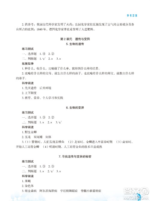 江苏凤凰教育出版社2023年小学科学实验册六年级上册苏教版双色版参考答案