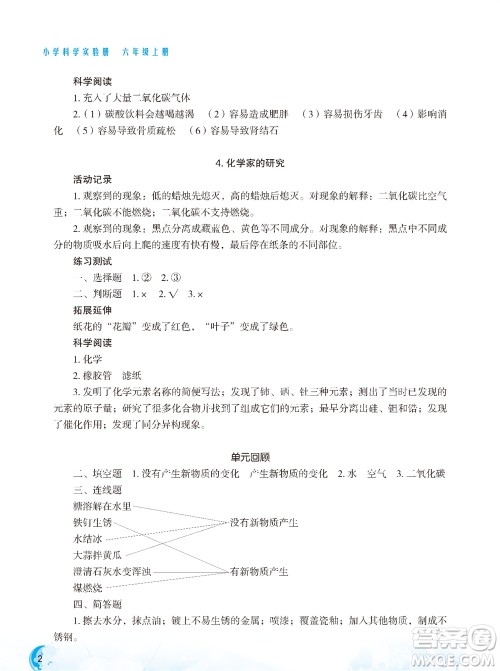 江苏凤凰教育出版社2023年小学科学实验册六年级上册苏教版双色版参考答案 江苏凤凰教育出版社2023年小学科学实验册六年级上册苏教版双色版参考答案