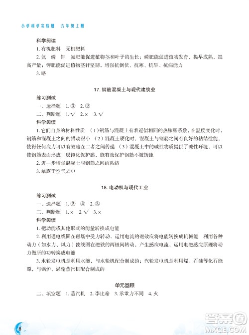 江苏凤凰教育出版社2023年小学科学实验册六年级上册苏教版双色版参考答案 江苏凤凰教育出版社2023年小学科学实验册六年级上册苏教版双色版参考答案