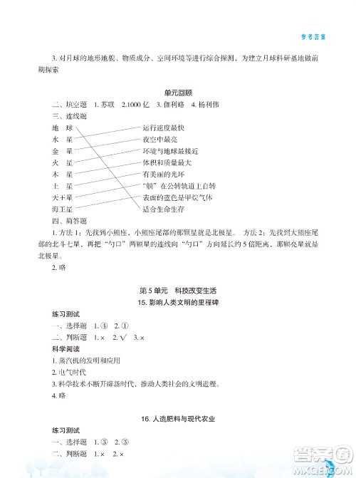 江苏凤凰教育出版社2023年小学科学实验册六年级上册苏教版双色版参考答案 江苏凤凰教育出版社2023年小学科学实验册六年级上册苏教版双色版参考答案