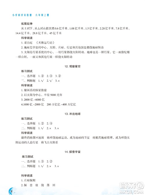 江苏凤凰教育出版社2023年小学科学实验册六年级上册苏教版双色版参考答案 江苏凤凰教育出版社2023年小学科学实验册六年级上册苏教版双色版参考答案