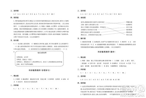 江苏凤凰教育出版社2023年小学科学实验册六年级上册苏教版双色版参考答案 江苏凤凰教育出版社2023年小学科学实验册六年级上册苏教版双色版参考答案