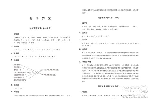 江苏凤凰教育出版社2023年小学科学实验册六年级上册苏教版双色版参考答案