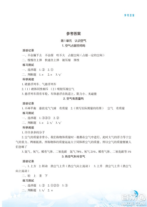 江苏凤凰教育出版社2023年小学科学实验册三年级上册苏教版双色版参考答案 江苏凤凰教育出版社2023年小学科学实验册三年级上册苏教版双色版参考答案