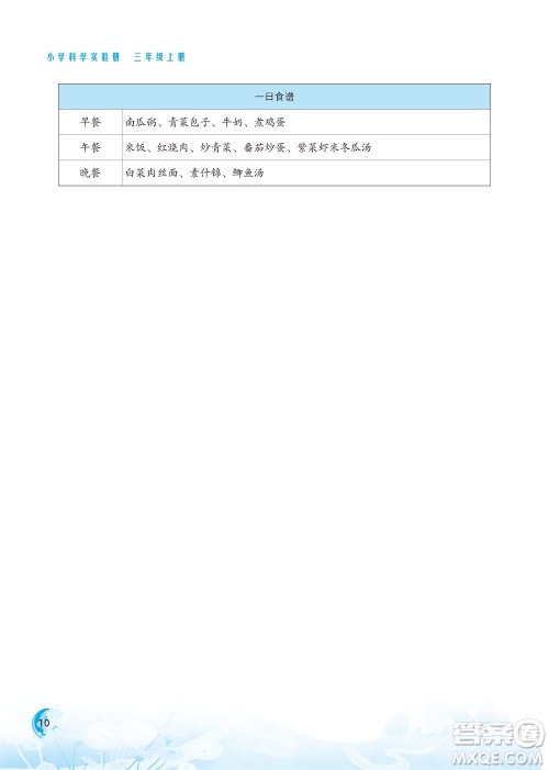 江苏凤凰教育出版社2023年小学科学实验册三年级上册苏教版双色版参考答案 江苏凤凰教育出版社2023年小学科学实验册三年级上册苏教版双色版参考答案