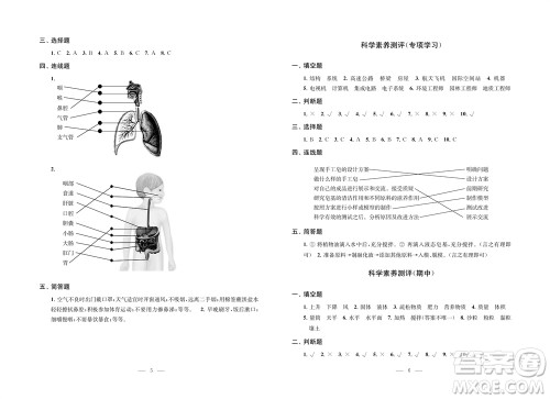 江苏凤凰教育出版社2023年小学科学实验册三年级上册苏教版双色版参考答案 江苏凤凰教育出版社2023年小学科学实验册三年级上册苏教版双色版参考答案