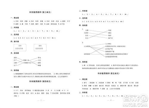 江苏凤凰教育出版社2023年小学科学实验册三年级上册苏教版双色版参考答案 江苏凤凰教育出版社2023年小学科学实验册三年级上册苏教版双色版参考答案