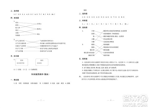 江苏凤凰教育出版社2023年小学科学实验册三年级上册苏教版双色版参考答案 江苏凤凰教育出版社2023年小学科学实验册三年级上册苏教版双色版参考答案