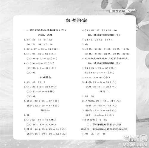 江苏凤凰教育出版社2023年秋小学数学快乐闯关二年级上册苏教版参考答案 江苏凤凰教育出版社2023年秋小学数学快乐闯关二年级上册苏教版参考答案