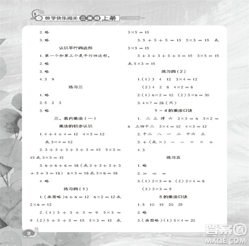 江苏凤凰教育出版社2023年秋小学数学快乐闯关二年级上册苏教版参考答案