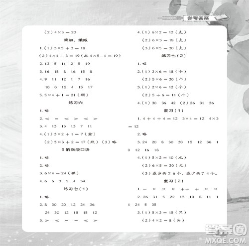 江苏凤凰教育出版社2023年秋小学数学快乐闯关二年级上册苏教版参考答案 江苏凤凰教育出版社2023年秋小学数学快乐闯关二年级上册苏教版参考答案