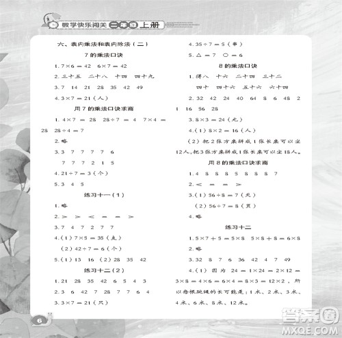 江苏凤凰教育出版社2023年秋小学数学快乐闯关二年级上册苏教版参考答案 江苏凤凰教育出版社2023年秋小学数学快乐闯关二年级上册苏教版参考答案