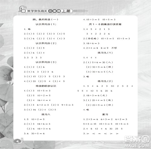 江苏凤凰教育出版社2023年秋小学数学快乐闯关二年级上册苏教版参考答案