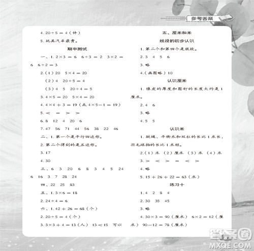 江苏凤凰教育出版社2023年秋小学数学快乐闯关二年级上册苏教版参考答案