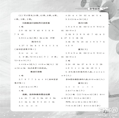 江苏凤凰教育出版社2023年秋小学数学快乐闯关二年级上册苏教版参考答案 江苏凤凰教育出版社2023年秋小学数学快乐闯关二年级上册苏教版参考答案