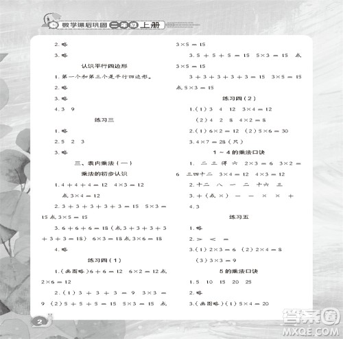 江苏凤凰教育出版社2023年秋小学数学课后巩固二年级上册苏教版参考答案