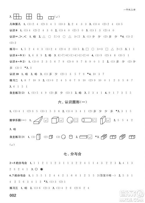 江苏凤凰教育出版社2023年秋小学数学课堂练习一年级上册苏教版参考答案