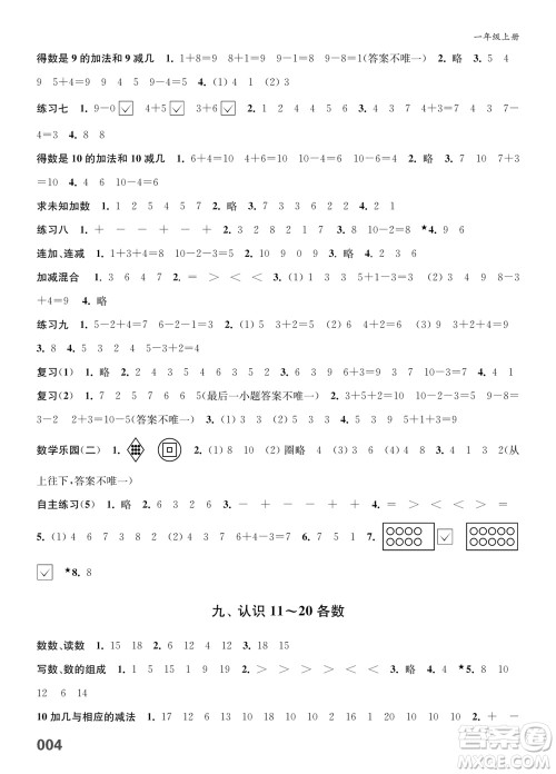 江苏凤凰教育出版社2023年秋小学数学课堂练习一年级上册苏教版参考答案