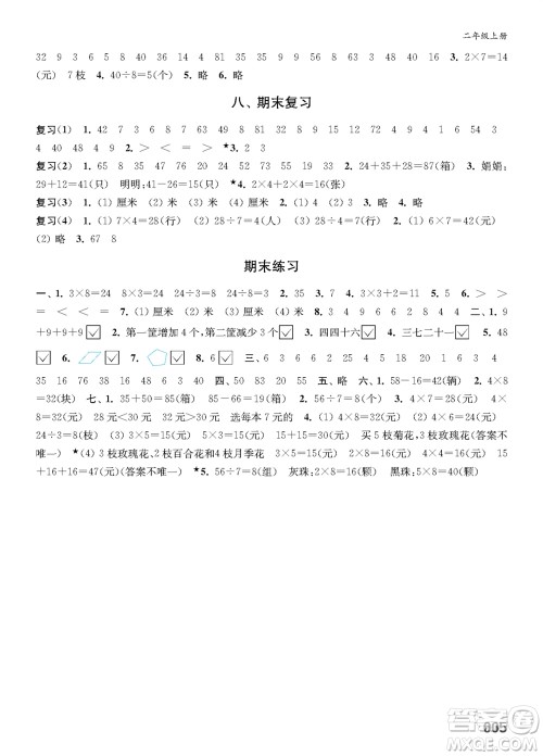 江苏凤凰教育出版社2023年秋小学数学课堂练习二年级上册苏教版参考答案