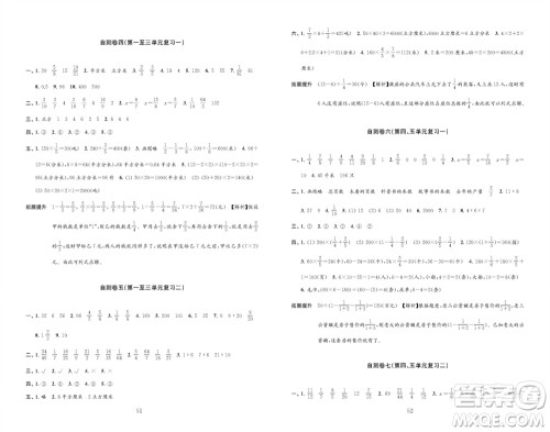 江苏凤凰教育出版社2023年秋小学数学练习自测卷六年级上册苏教版参考答案