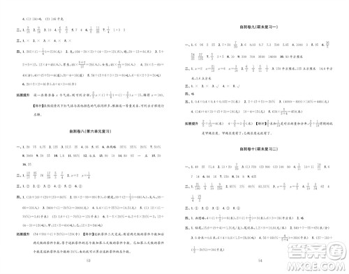 江苏凤凰教育出版社2023年秋小学数学练习自测卷六年级上册苏教版参考答案