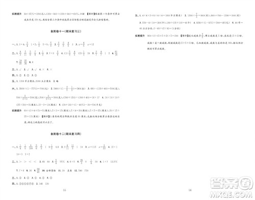 江苏凤凰教育出版社2023年秋小学数学练习自测卷六年级上册苏教版参考答案