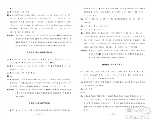 江苏凤凰教育出版社2023年秋小学数学练习自测卷四年级上册苏教版参考答案 江苏凤凰教育出版社2023年秋小学数学练习自测卷四年级上册苏教版参考答案