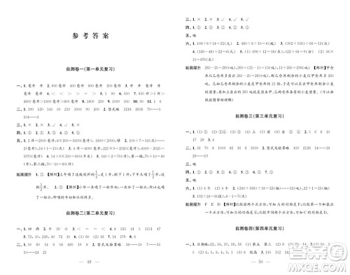 江苏凤凰教育出版社2023年秋小学数学练习自测卷四年级上册苏教版参考答案 江苏凤凰教育出版社2023年秋小学数学练习自测卷四年级上册苏教版参考答案