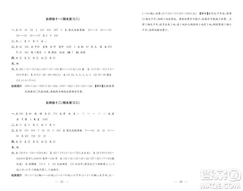 江苏凤凰教育出版社2023年秋小学数学练习自测卷四年级上册苏教版参考答案