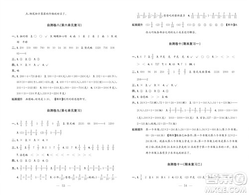 江苏凤凰教育出版社2023年秋小学数学练习自测卷三年级上册苏教版参考答案